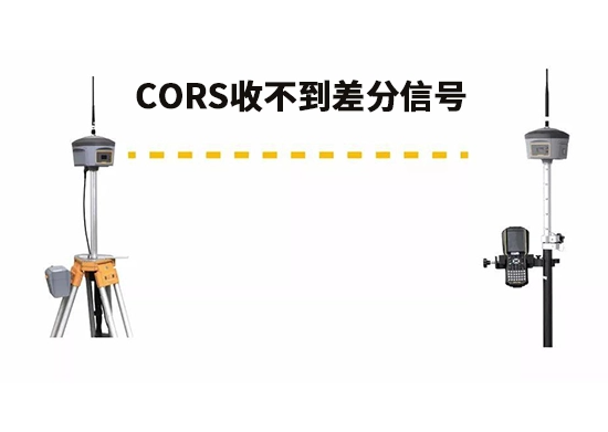 CORS收不到差分信號(hào)的常見原因哪些